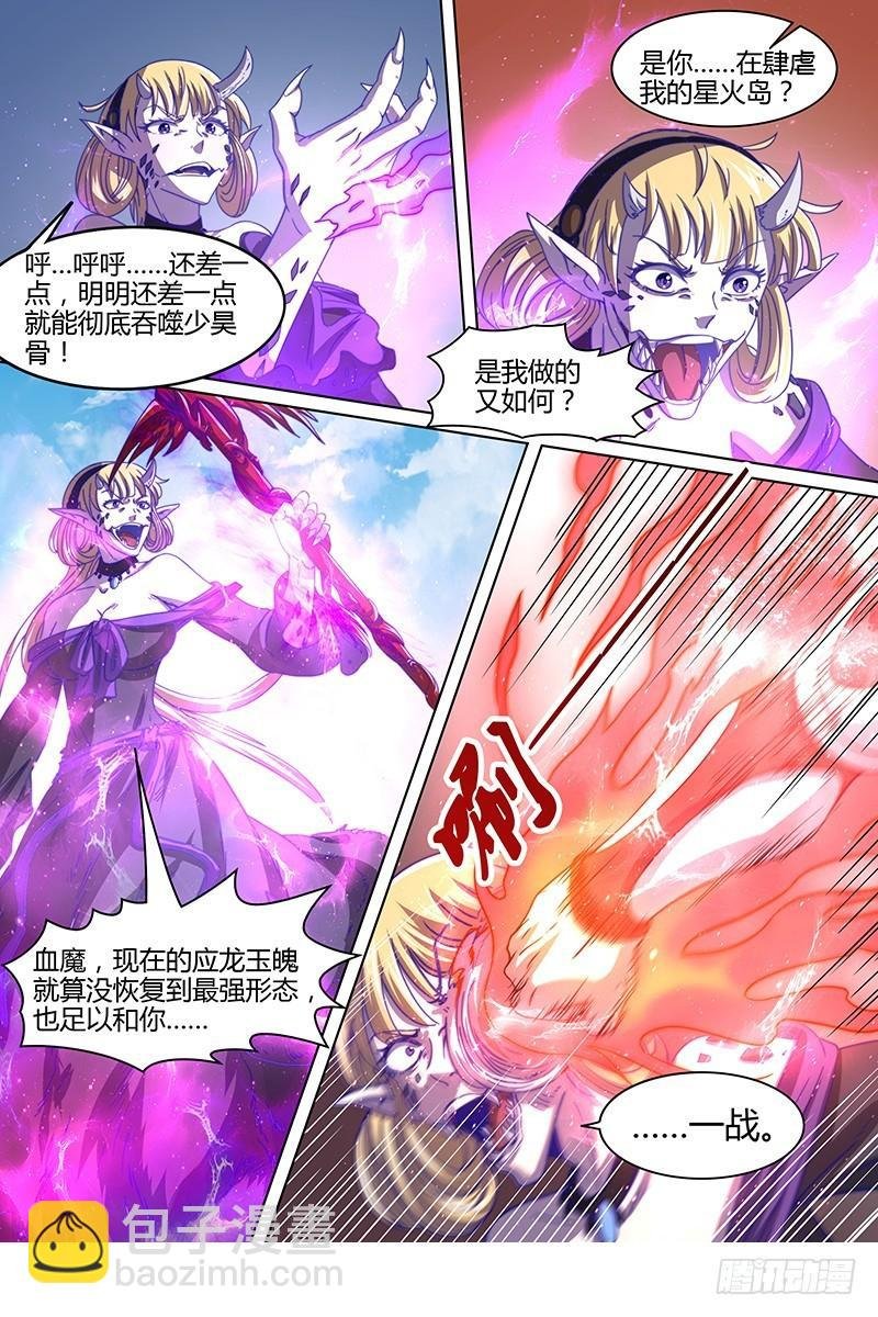 15寻龙篇 刀来