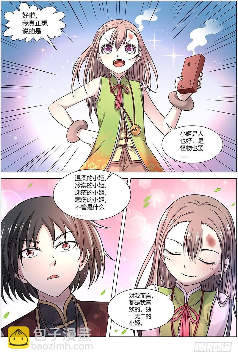 15寻龙篇 第二刀灵