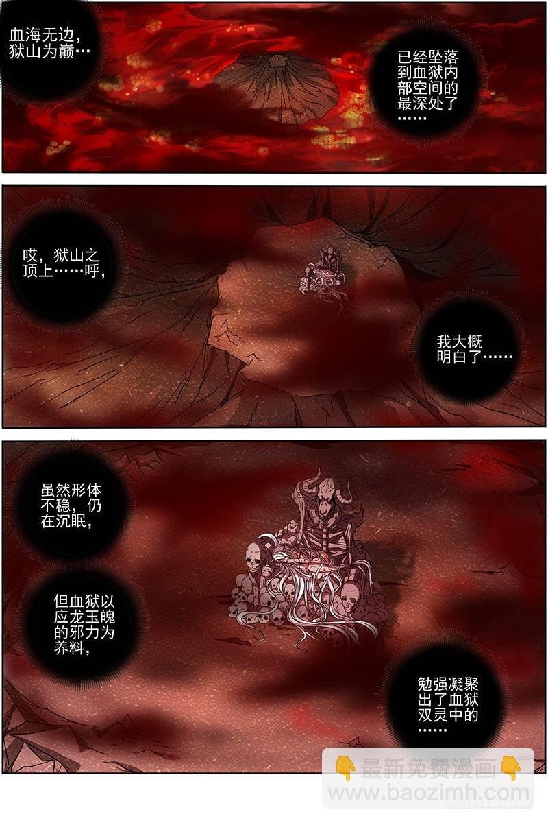 15寻龙篇 第二刀灵