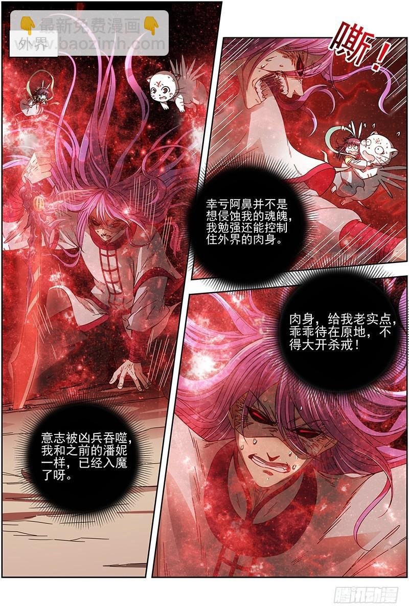 15寻龙篇 入魔