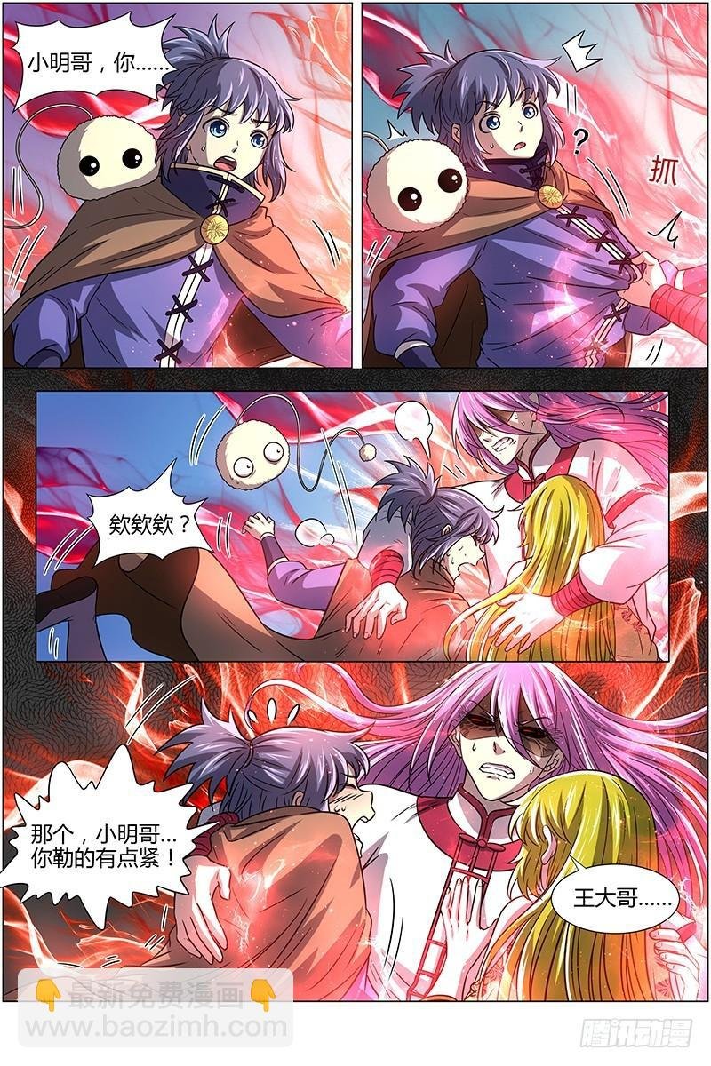 15寻龙篇 入魔