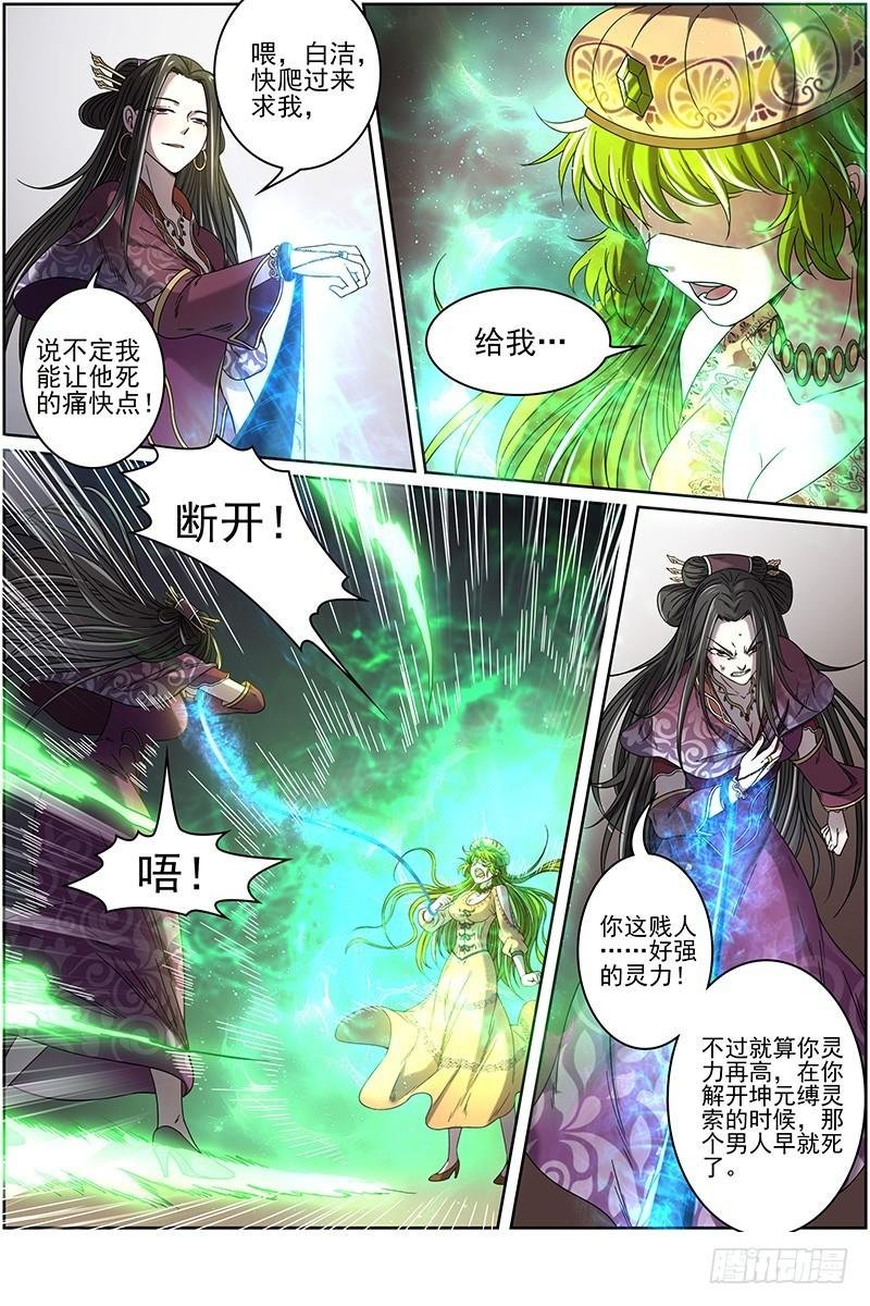 16魔念篇 谁贱虐谁