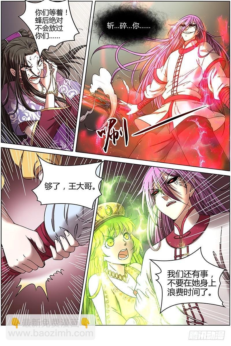 16魔念篇 谁贱虐谁