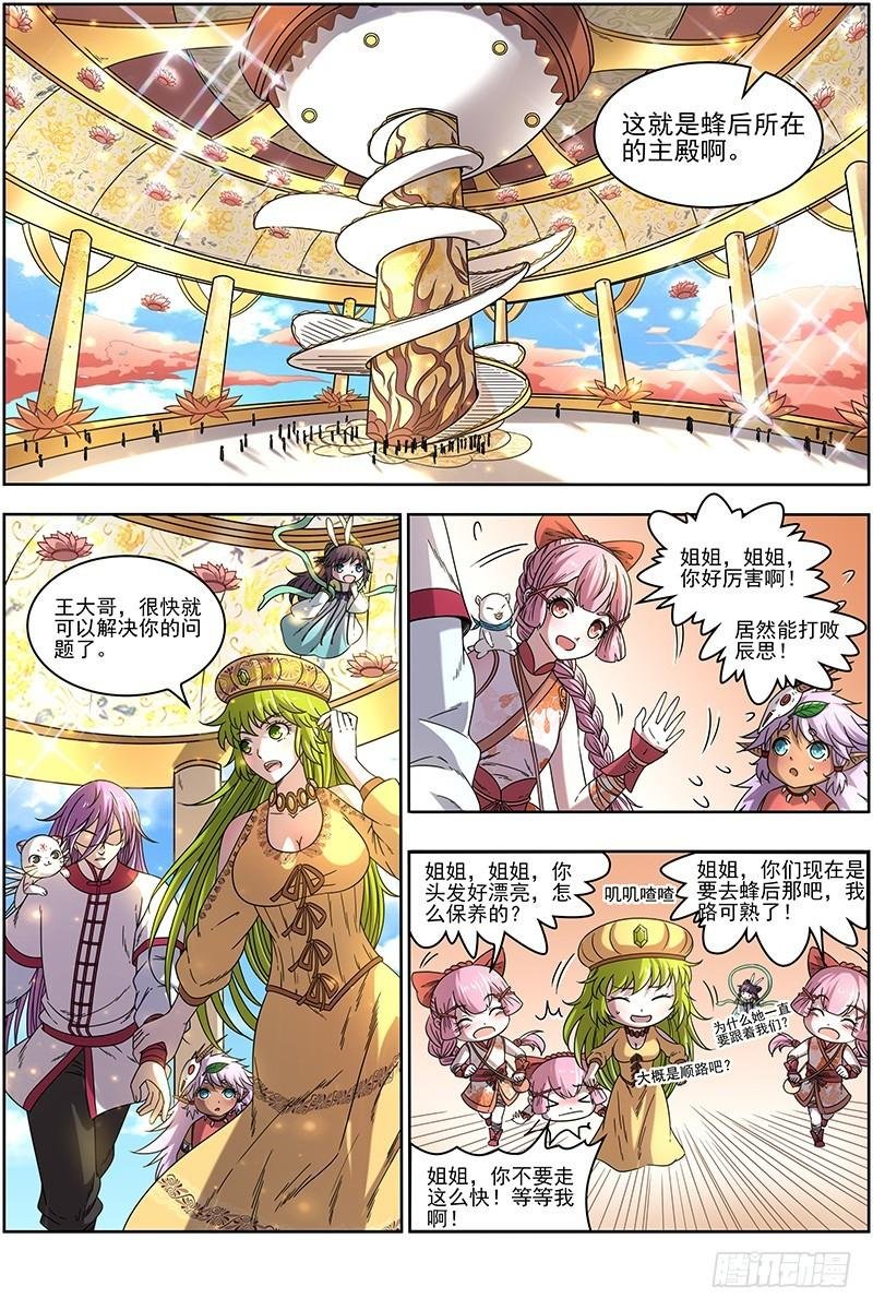 16魔念篇 冥华