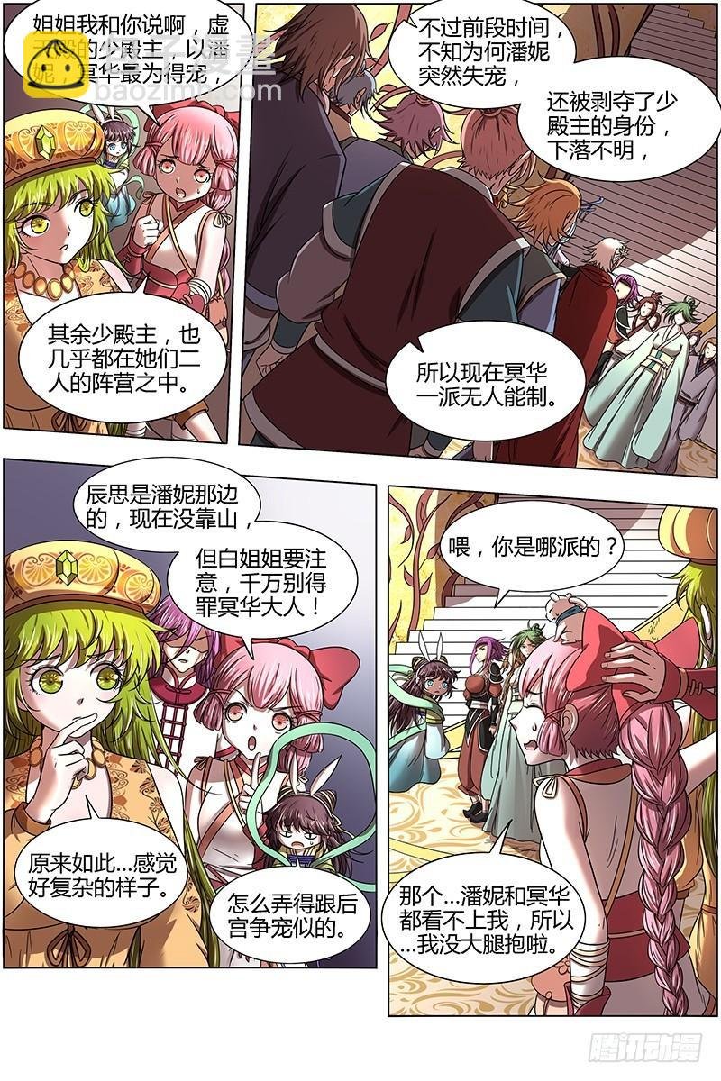 16魔念篇 冥华