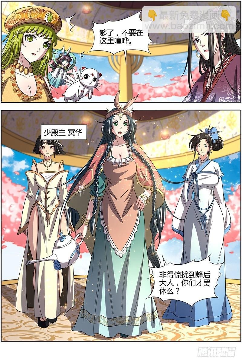 16魔念篇 冥华