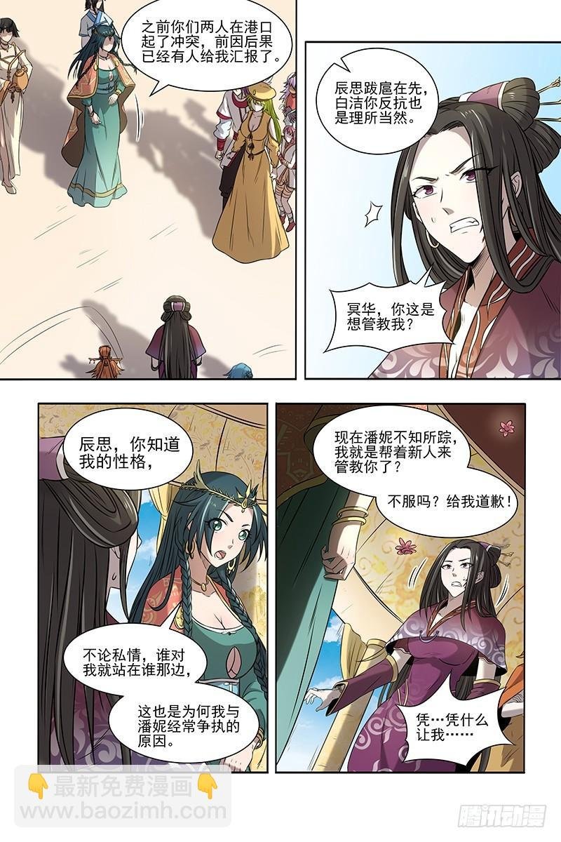 16魔念篇 冥华