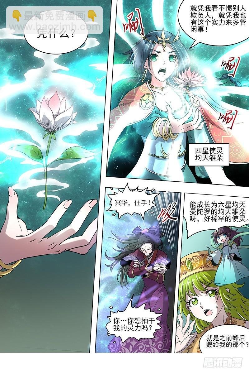 16魔念篇 冥华