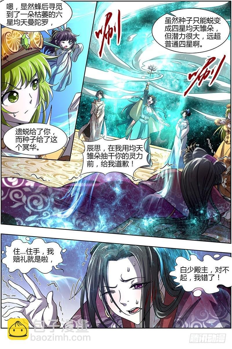 16魔念篇 冥华