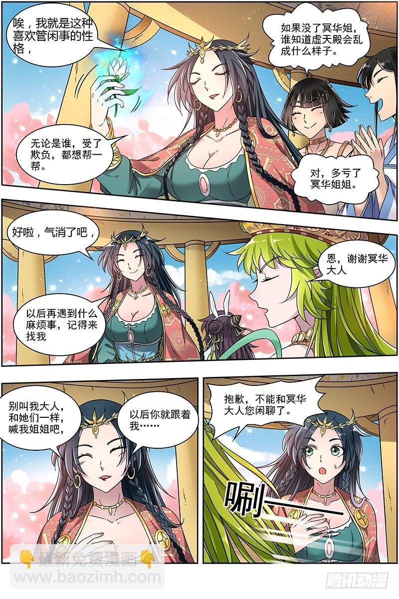 16魔念篇 冥华