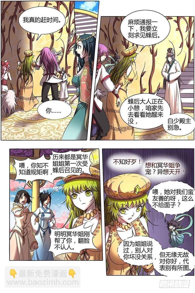 16魔念篇 冥华