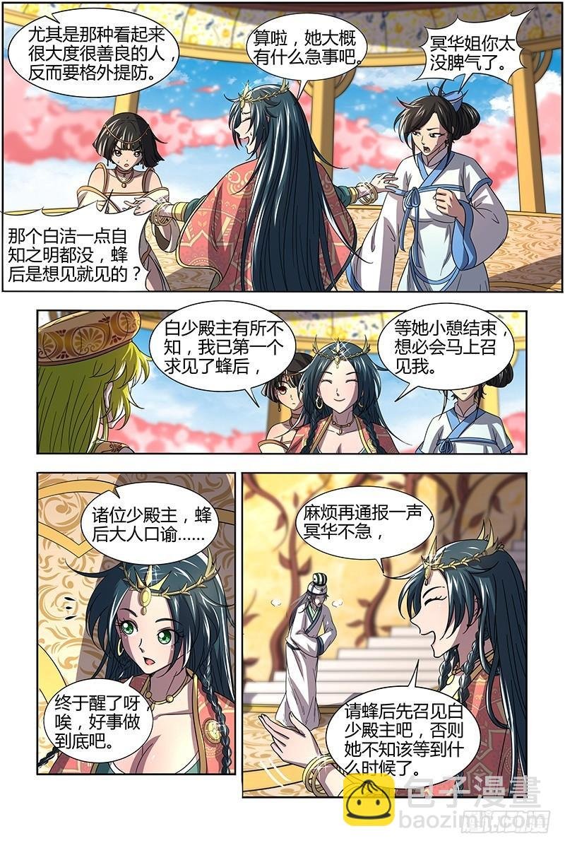 16魔念篇 冥华