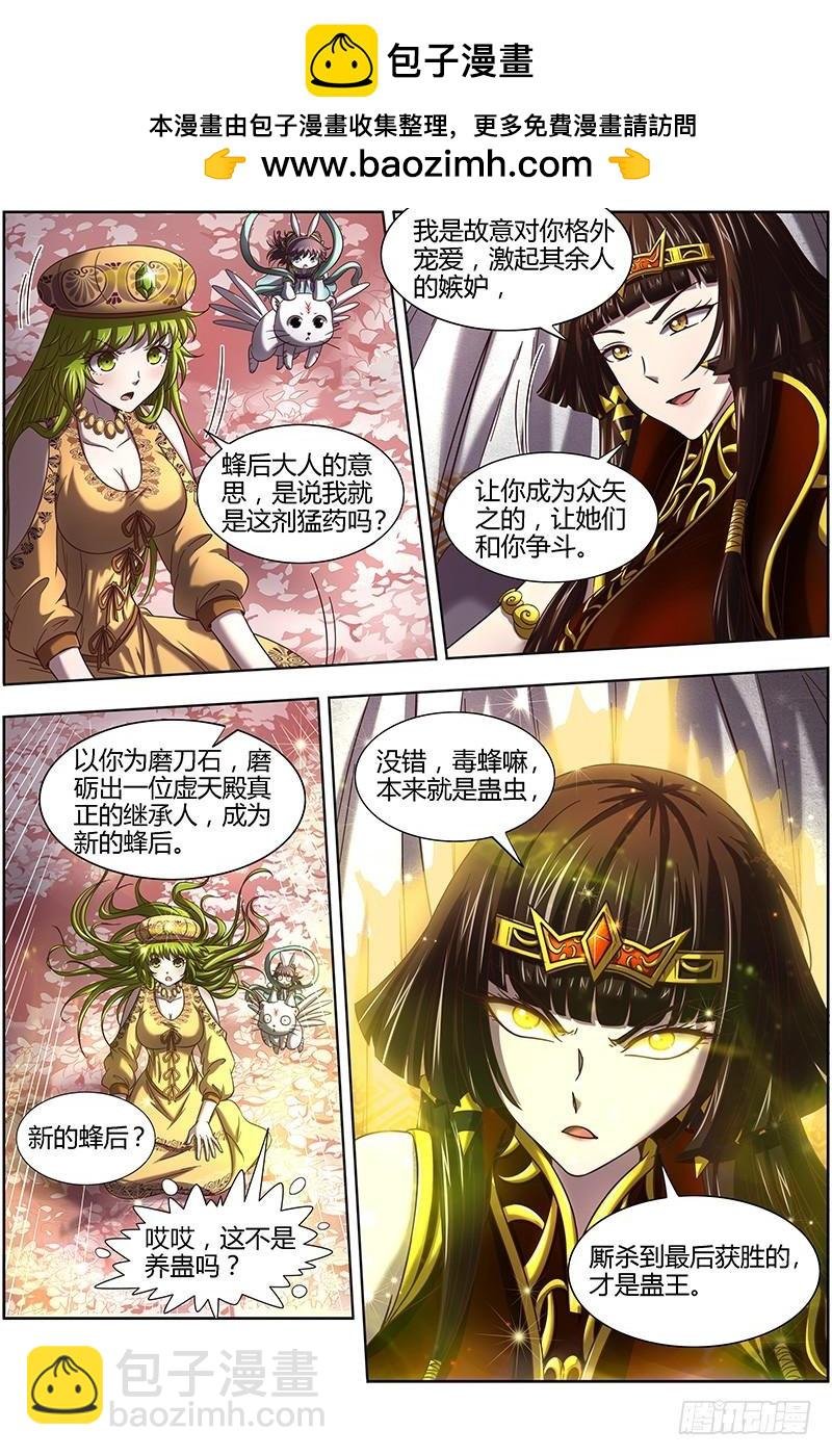 16魔念篇 磨刀石