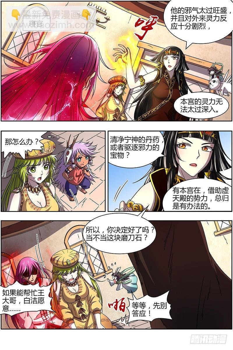 16魔念篇 磨刀石