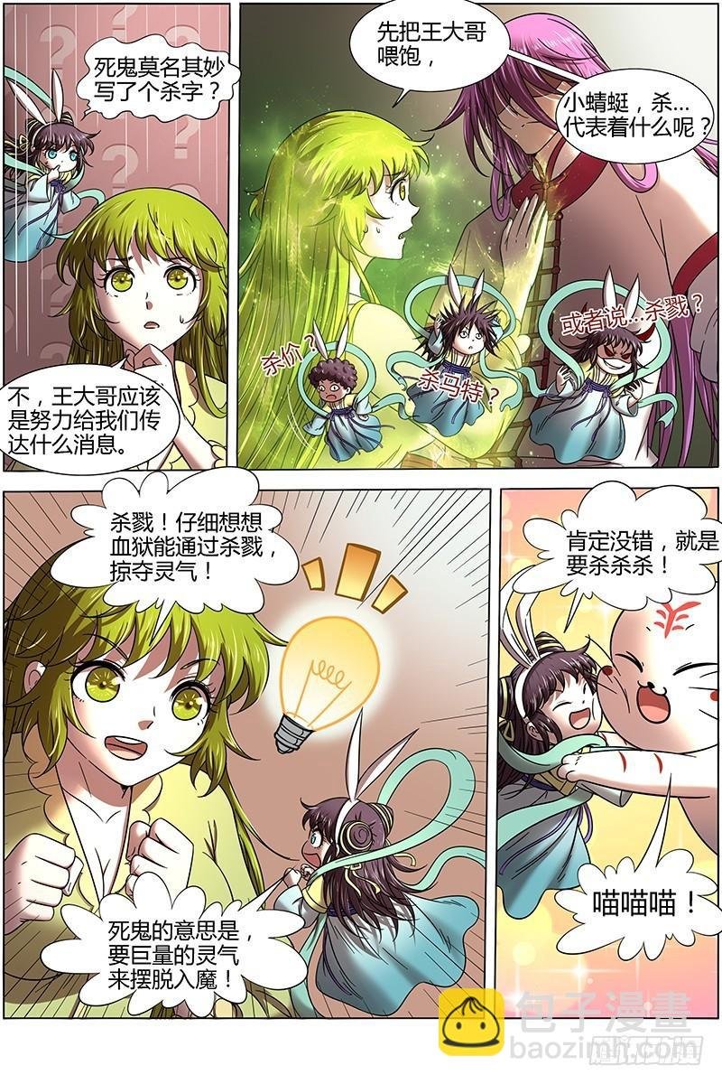 16魔念篇 杀杀杀