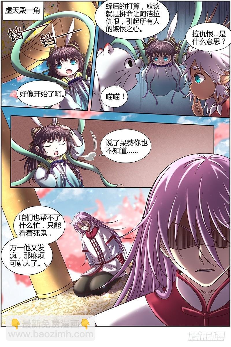 16魔念篇 虚天问武