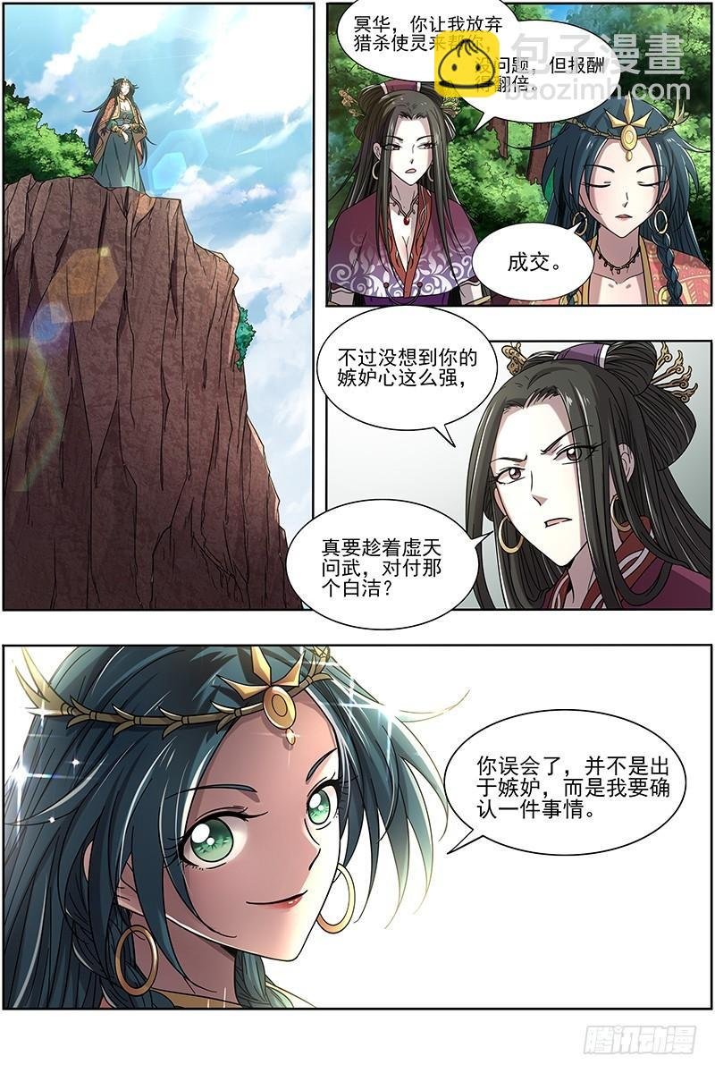 16魔念篇 人形凶兽