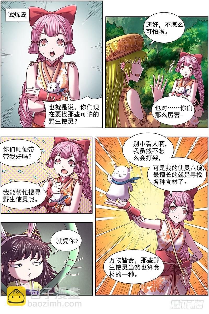 16魔念篇 四十四只