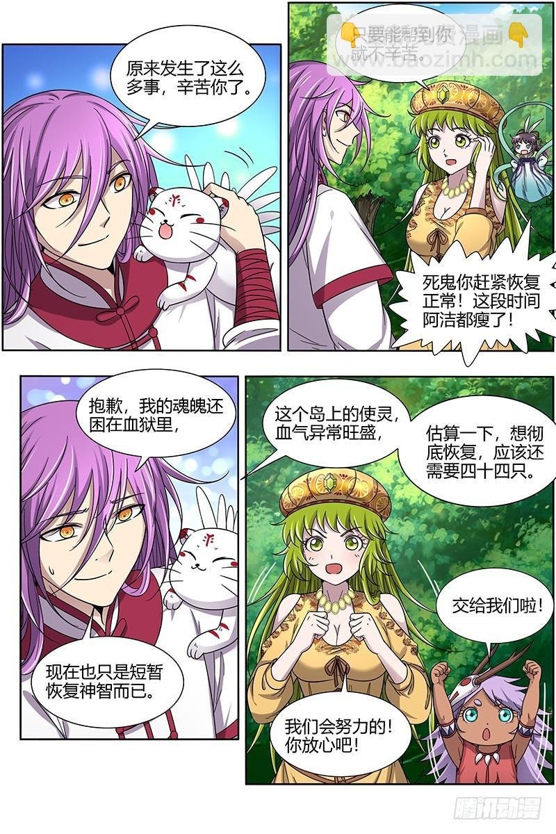 16魔念篇 四十四只