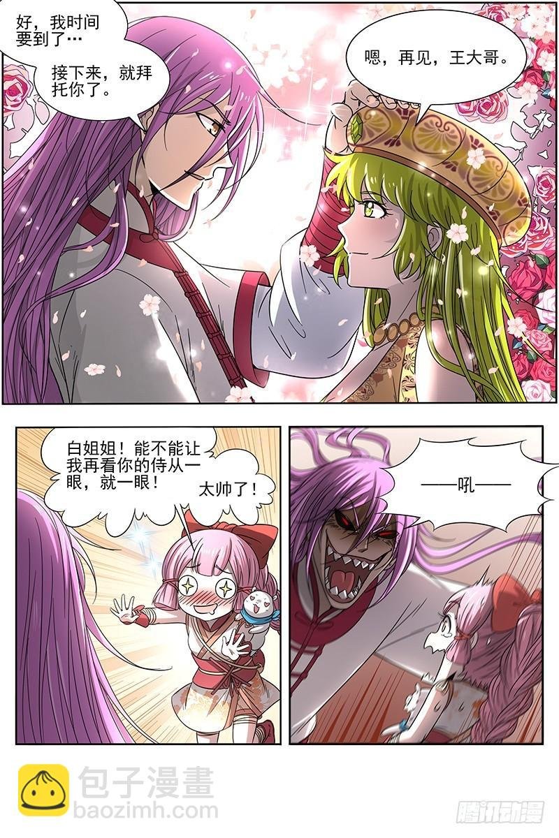 16魔念篇 四十四只