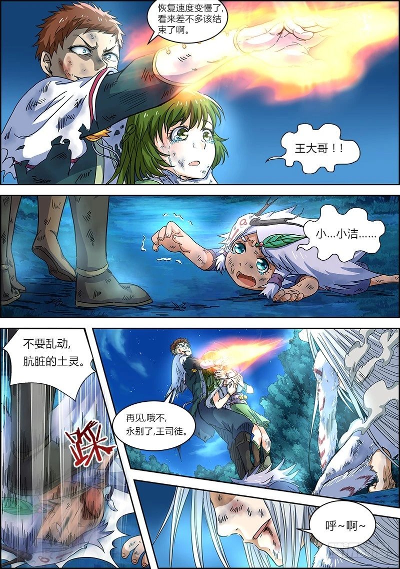第四话 正义（12）