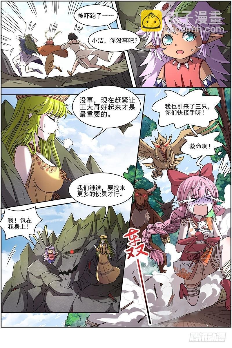 16魔念篇 举岛皆敌
