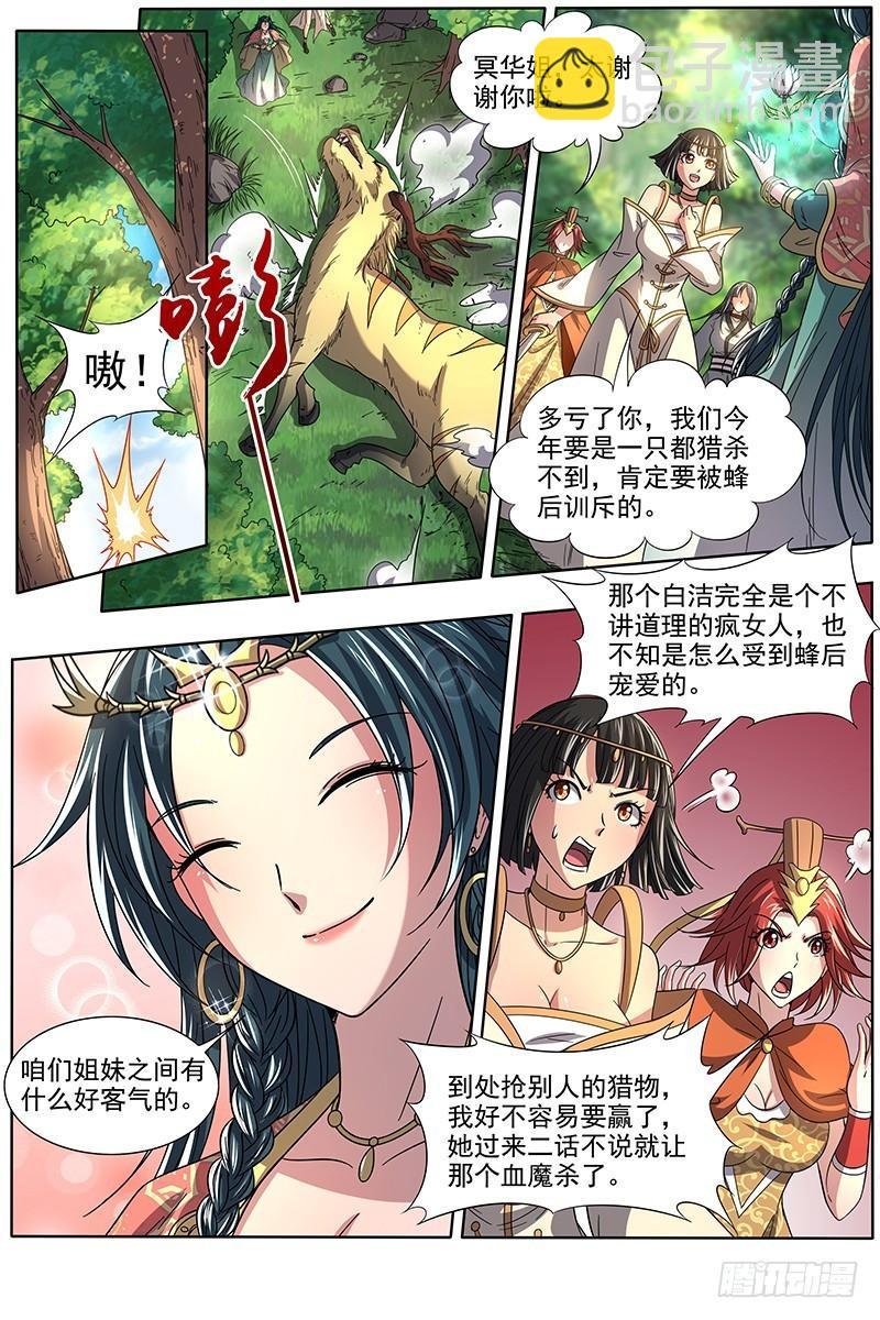 16魔念篇 举岛皆敌