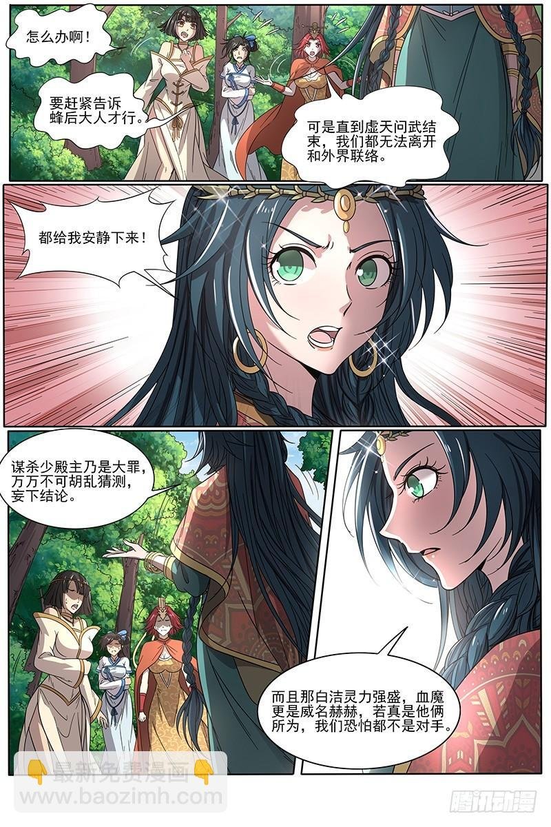 16魔念篇 举岛皆敌