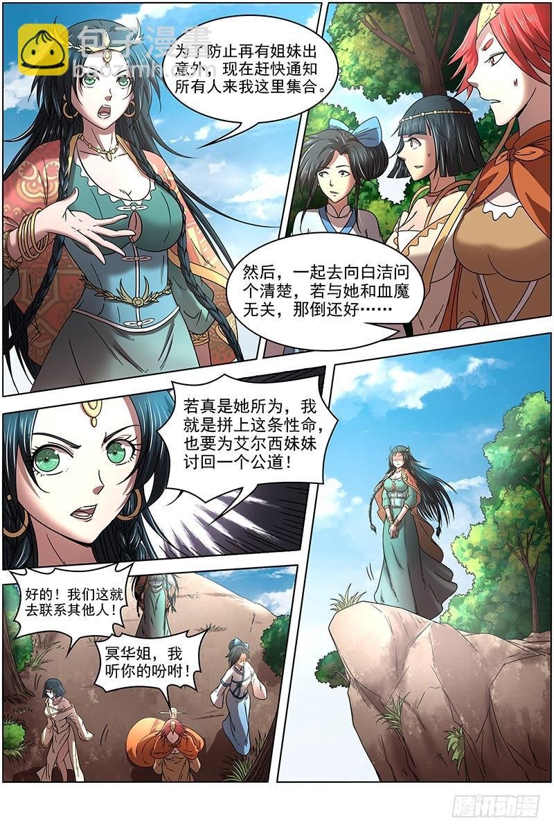 16魔念篇 举岛皆敌