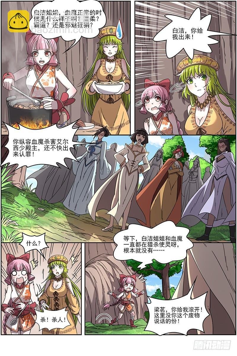 16魔念篇 算无遗策