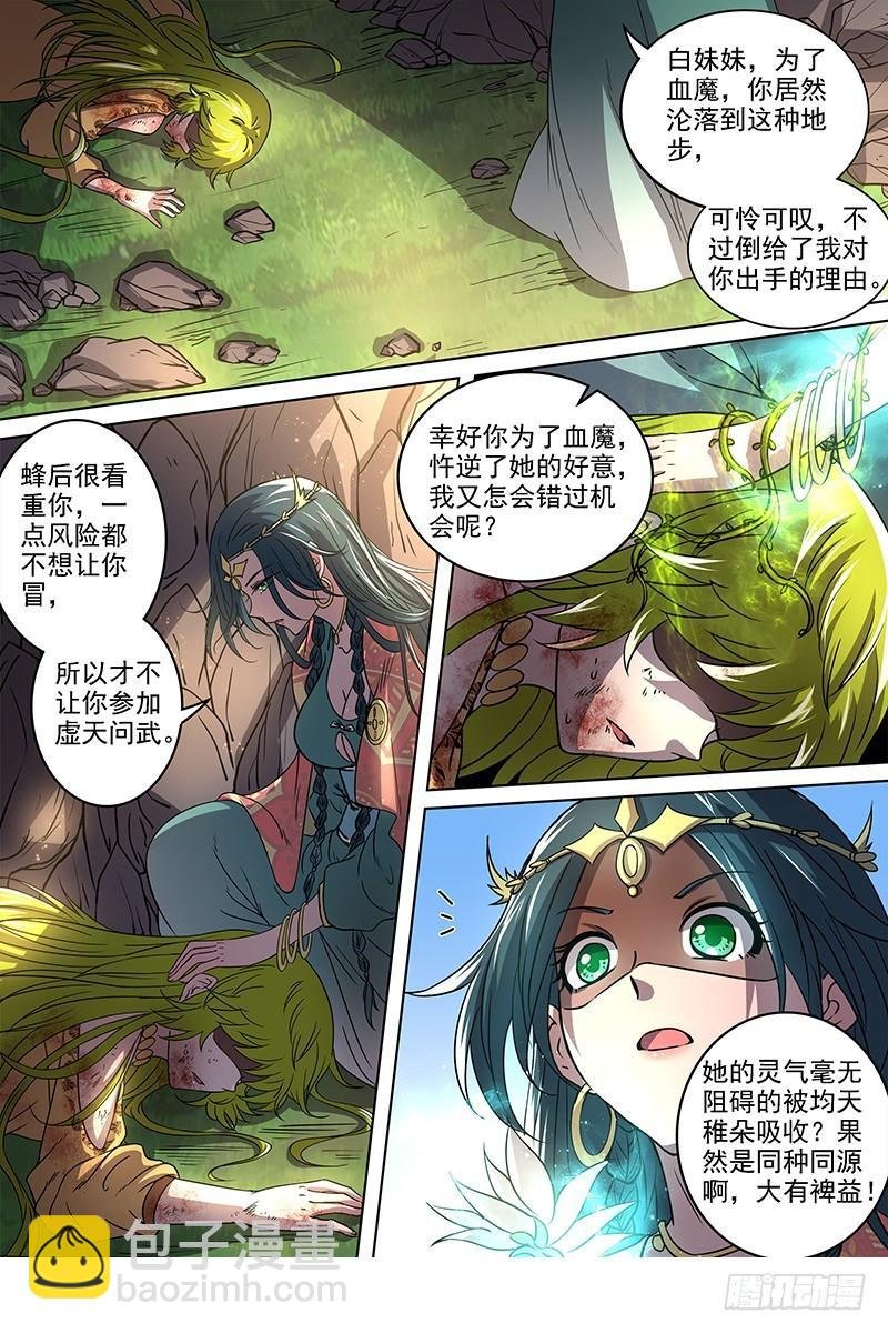 16魔念篇 同归于尽