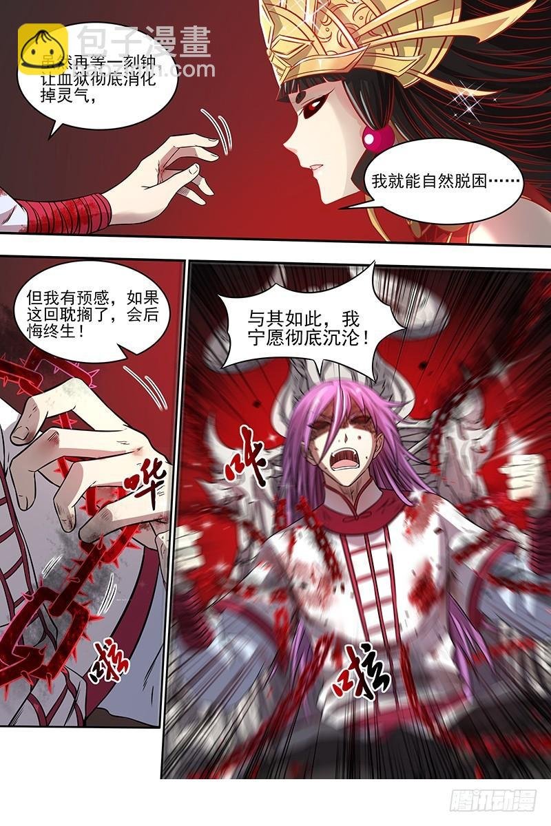 16魔念篇 灵气共鸣