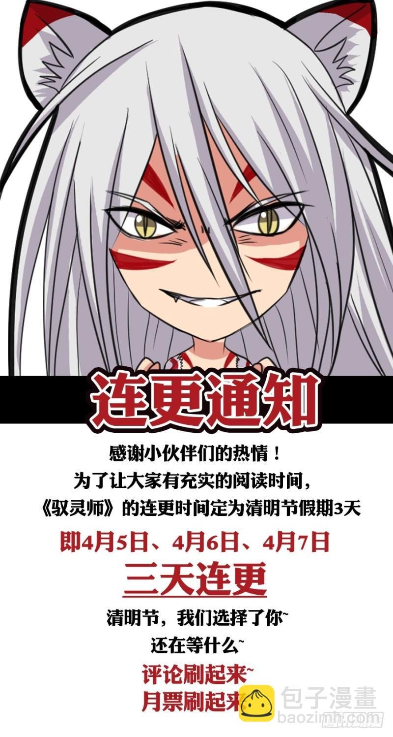 16魔念篇 灵气共鸣