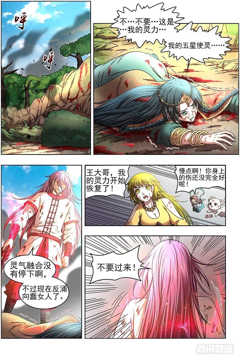 16魔念篇 彼岸之花