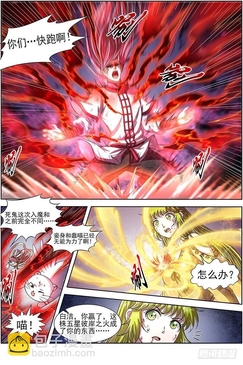 16魔念篇 彼岸之花