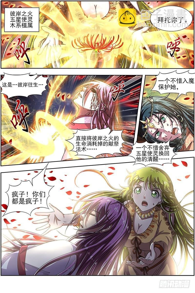 16魔念篇 彼岸之花