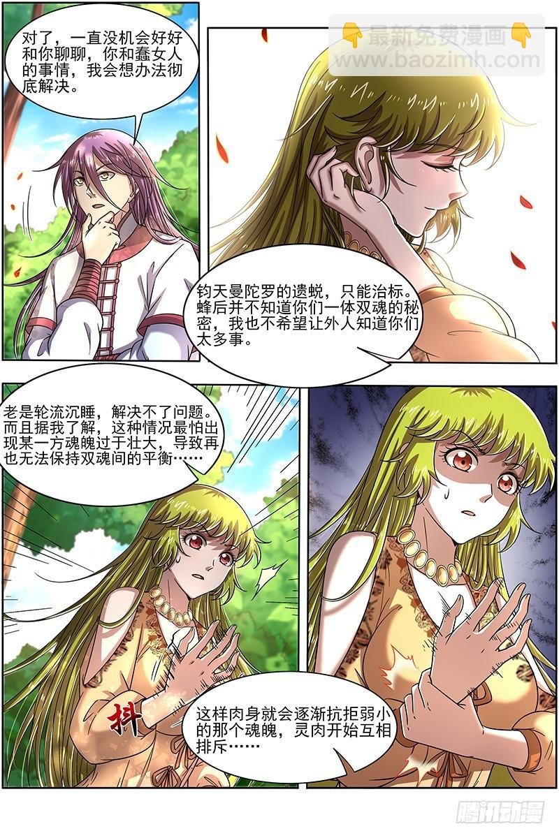 16魔念篇 一个都不许少