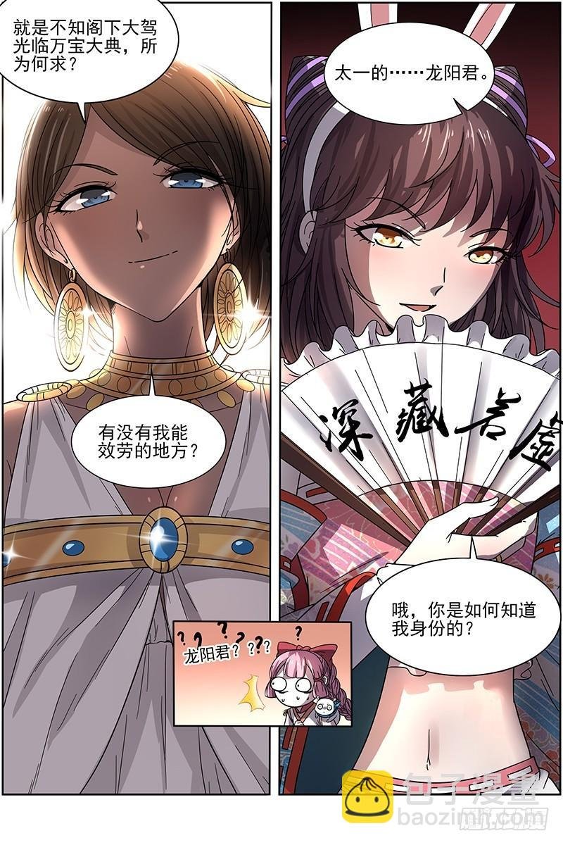 17帝女篇 龙阳君再现