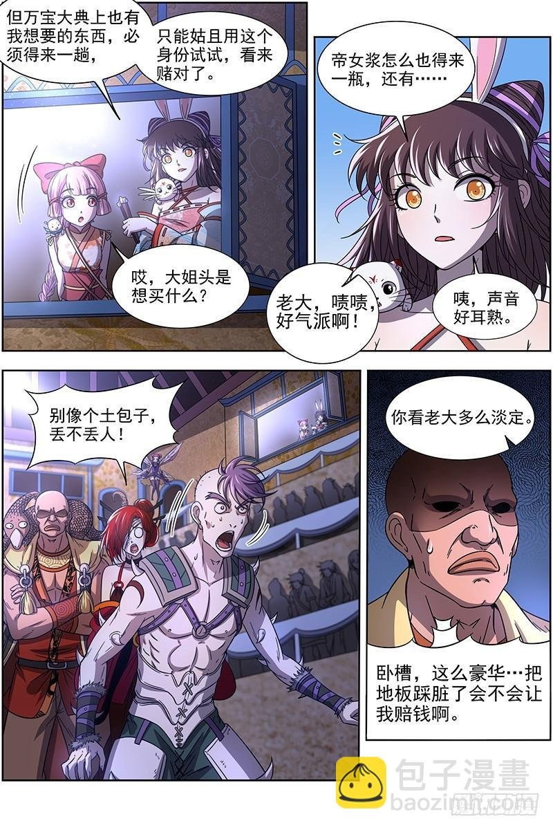 17帝女篇 谁赞成谁反对