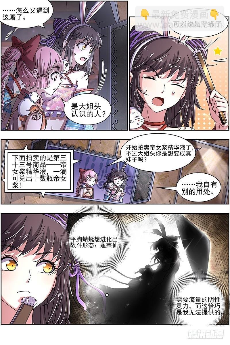 17帝女篇 谁赞成谁反对