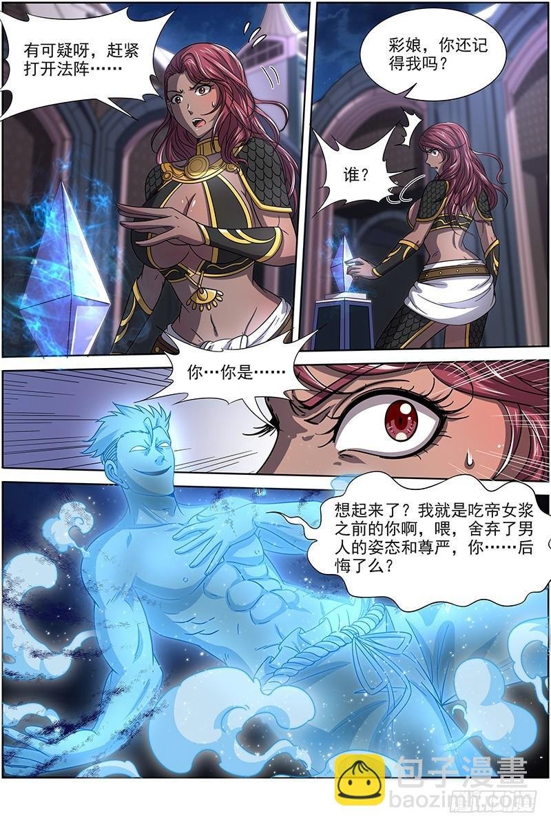 17帝女篇 元屠三劫