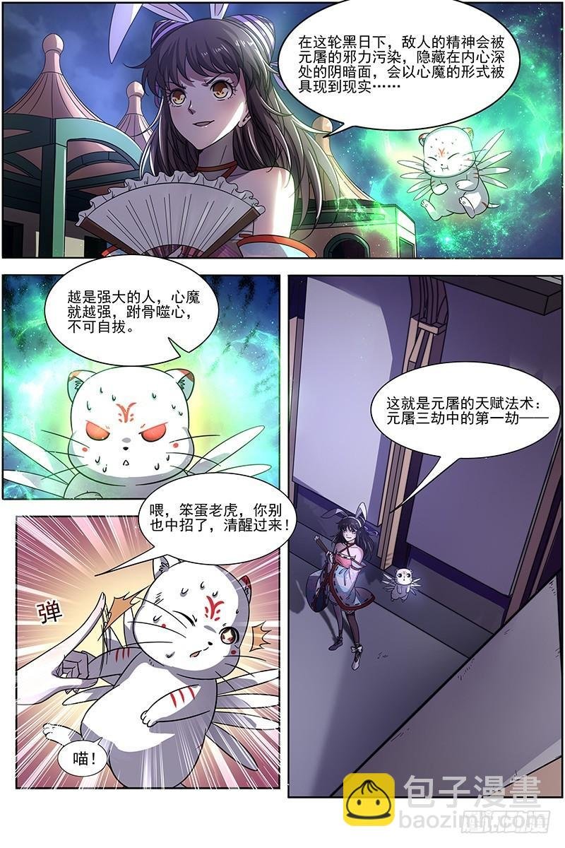 17帝女篇 元屠三劫