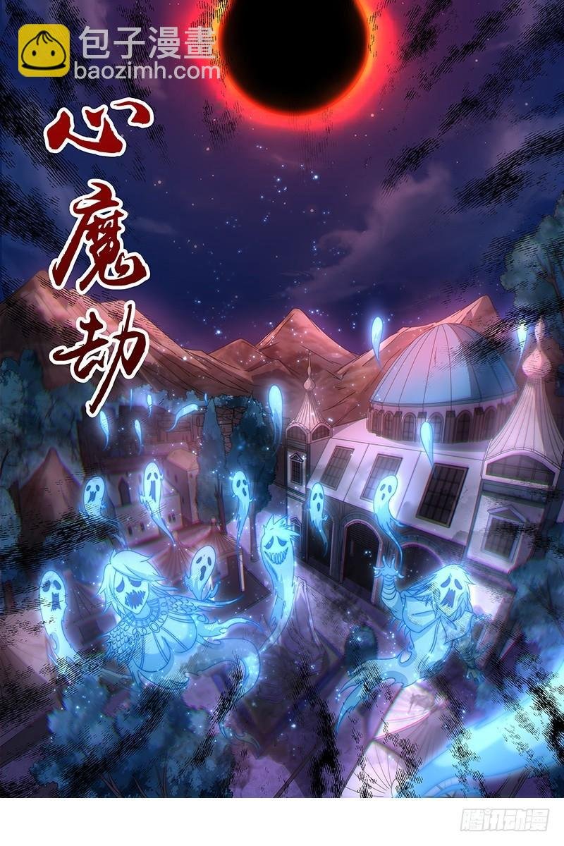 17帝女篇 元屠三劫