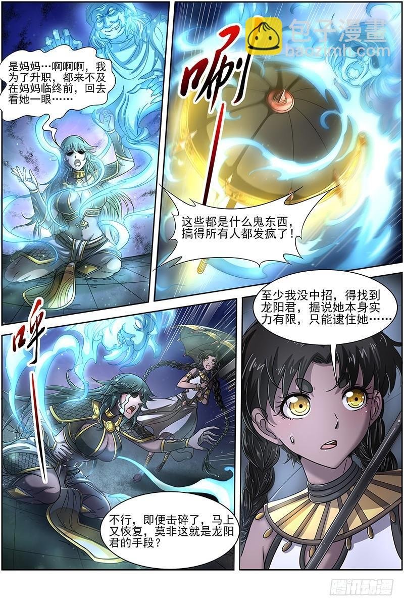 17帝女篇 元屠三劫