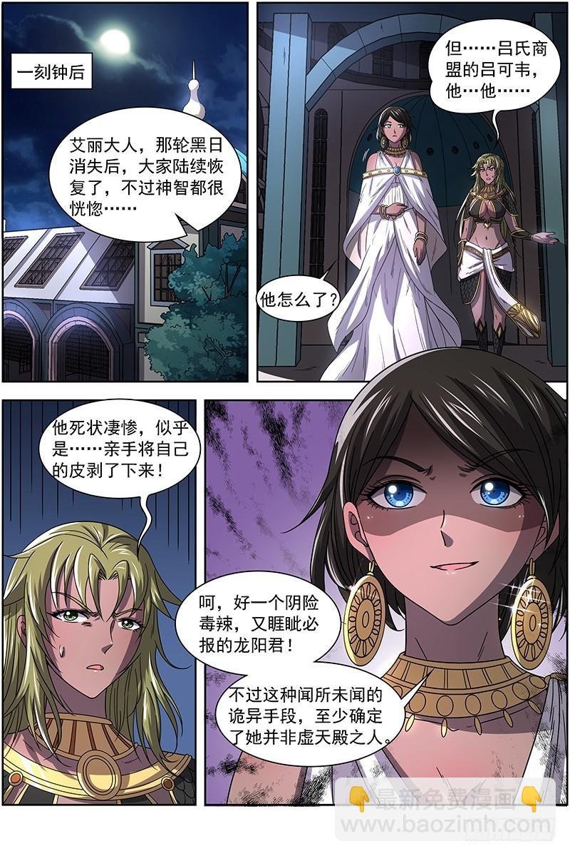 17帝女篇 元屠三劫
