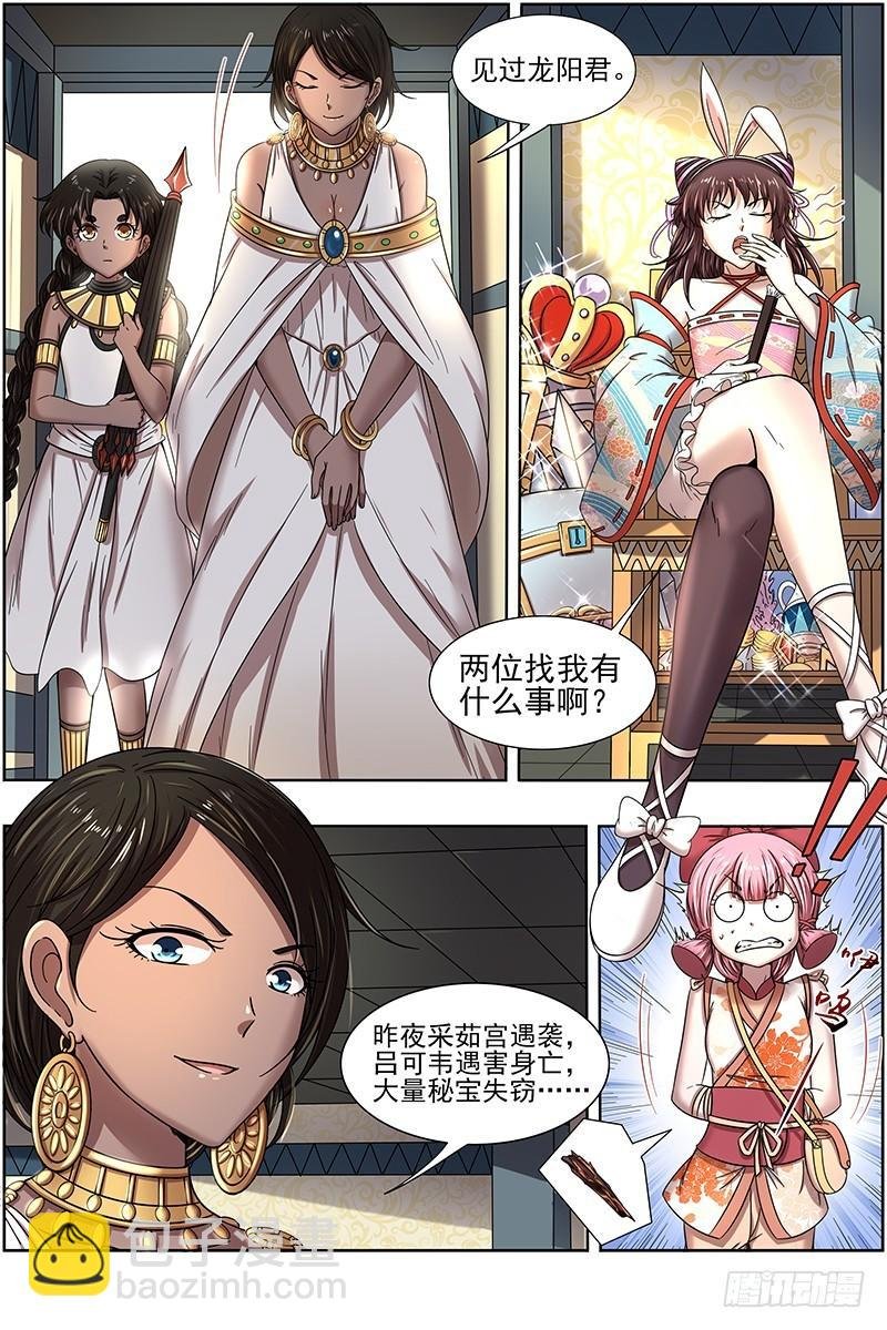 17帝女篇 谍中谍