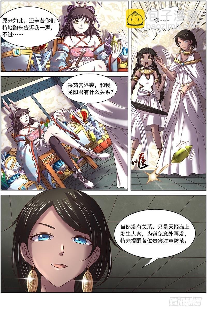 17帝女篇 谍中谍