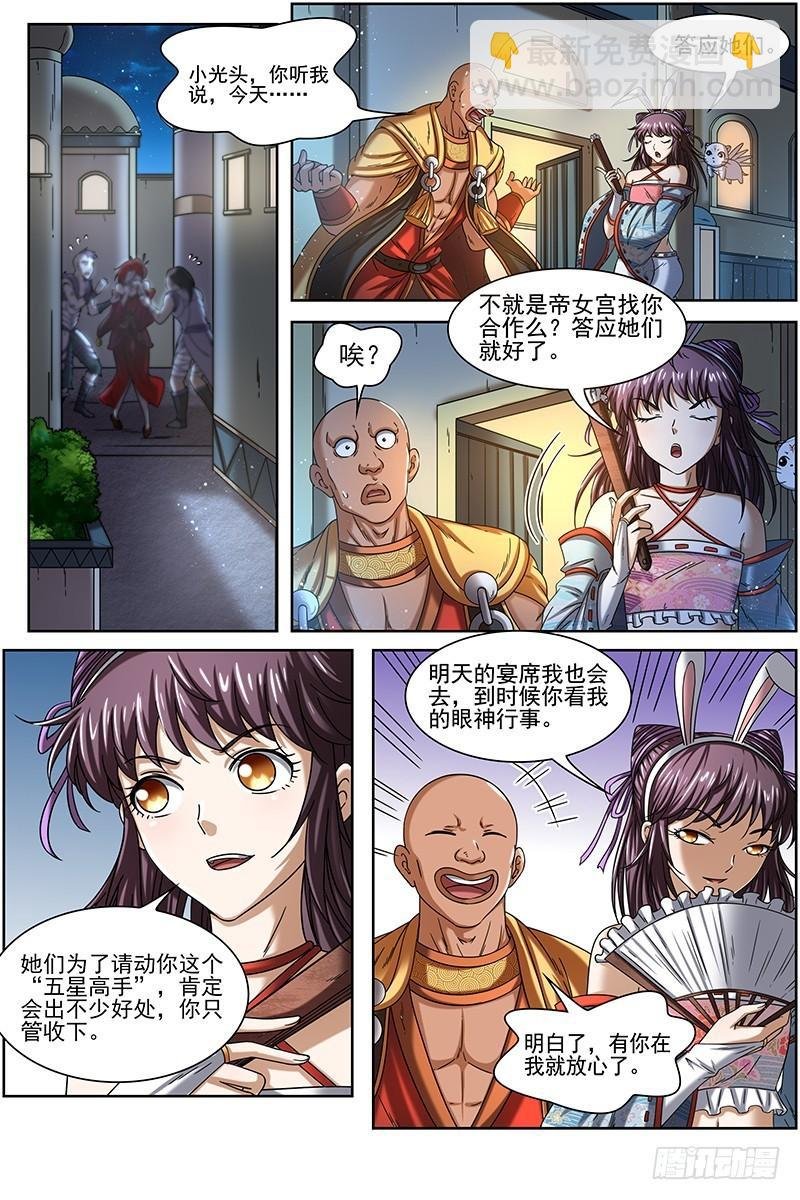 17帝女篇 谍中谍
