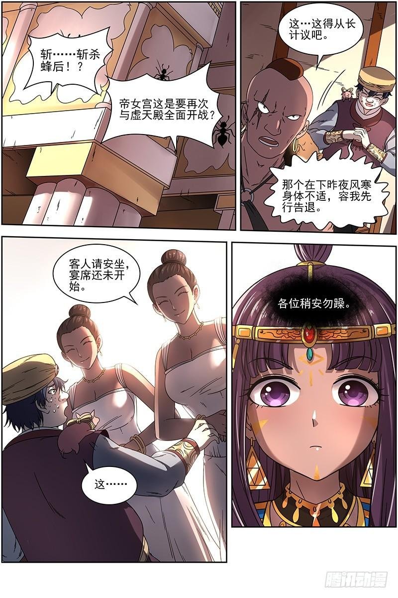 17帝女篇 十八路诸侯讨蜂后