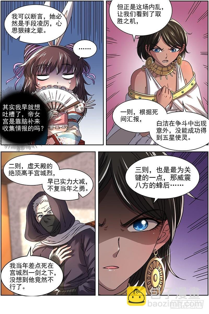 17帝女篇 十八路诸侯讨蜂后